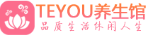 北京丰台柔式按摩spa会所北京丰台高端养生馆_Teyou养生